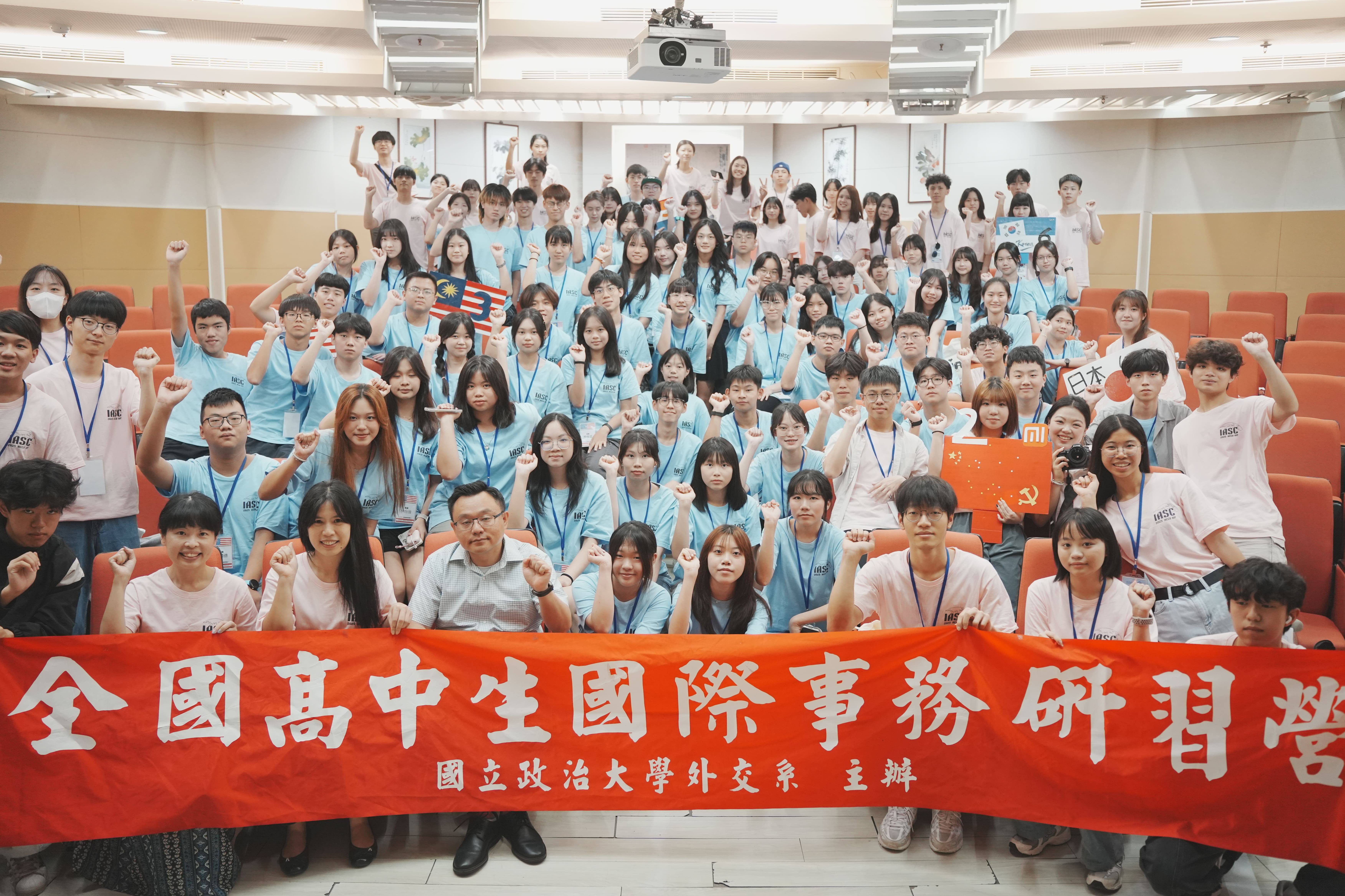  2025全國高中生國際事務研習營