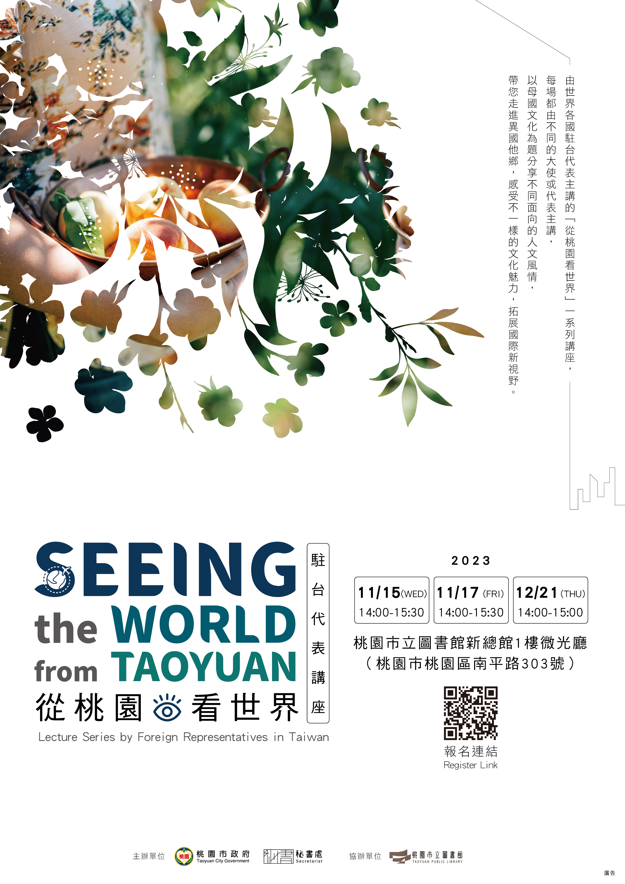 【Events】"Seeing the World from Taoyuan" Lecture Series by Foreign Representatives in Taiwan
