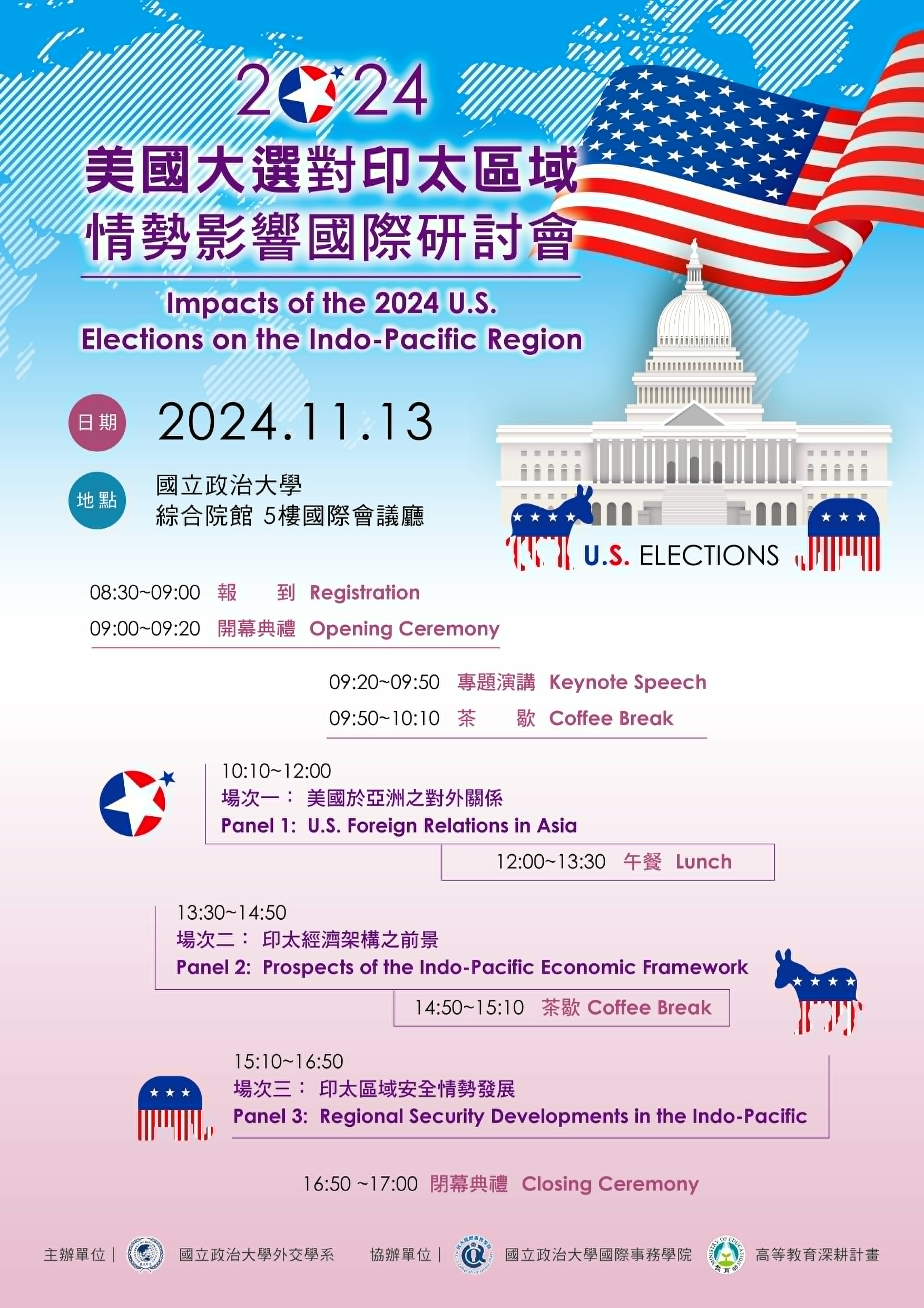 【Events】11/13 Impacts of the 2024 US Elections on the Indo-Pacific Region  International Conference