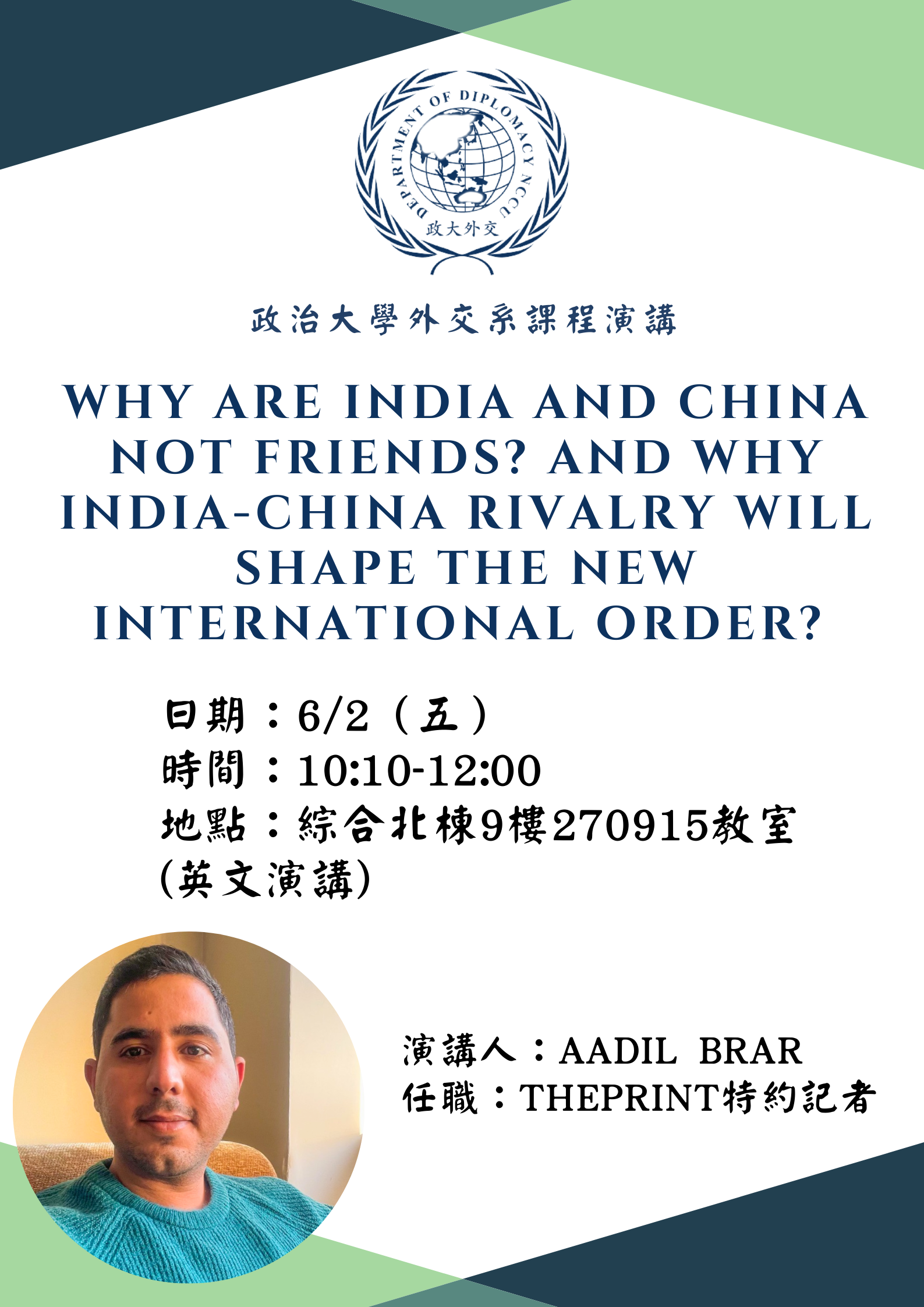 外交系課堂演講–6/2【Why are India and China not friends? And why India-China rivalry will shape the new international order?】