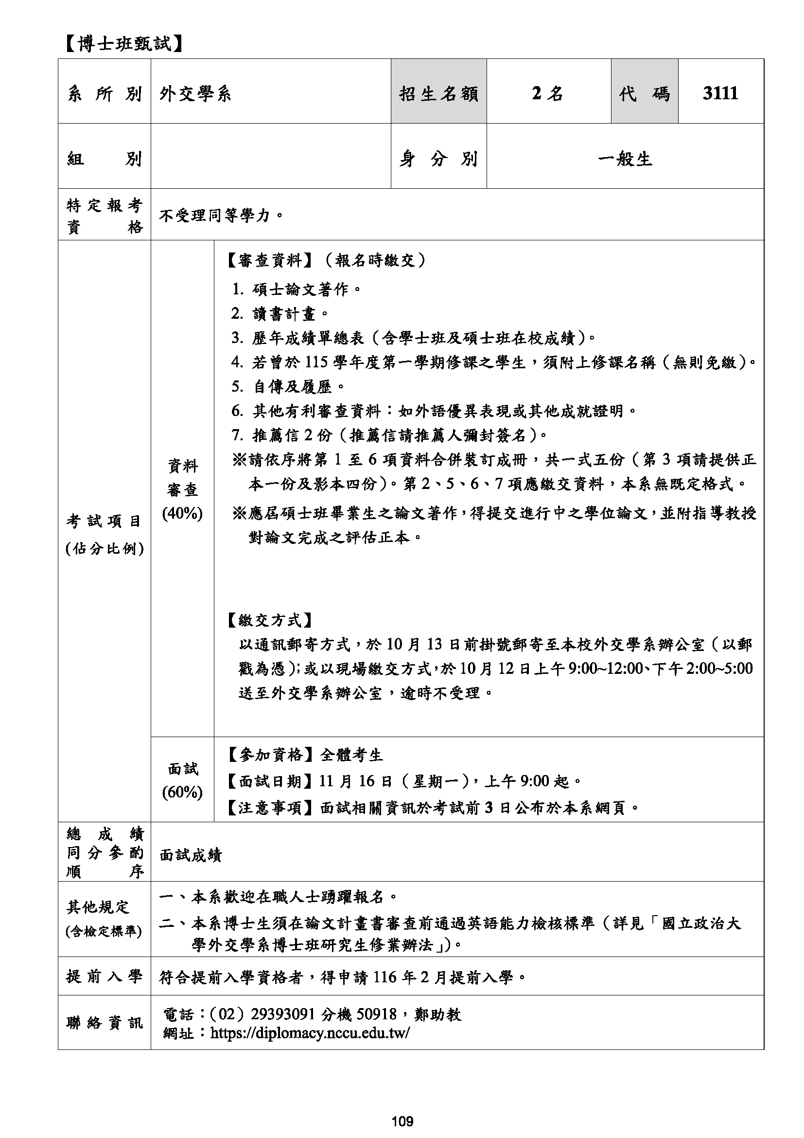 博士班甄試