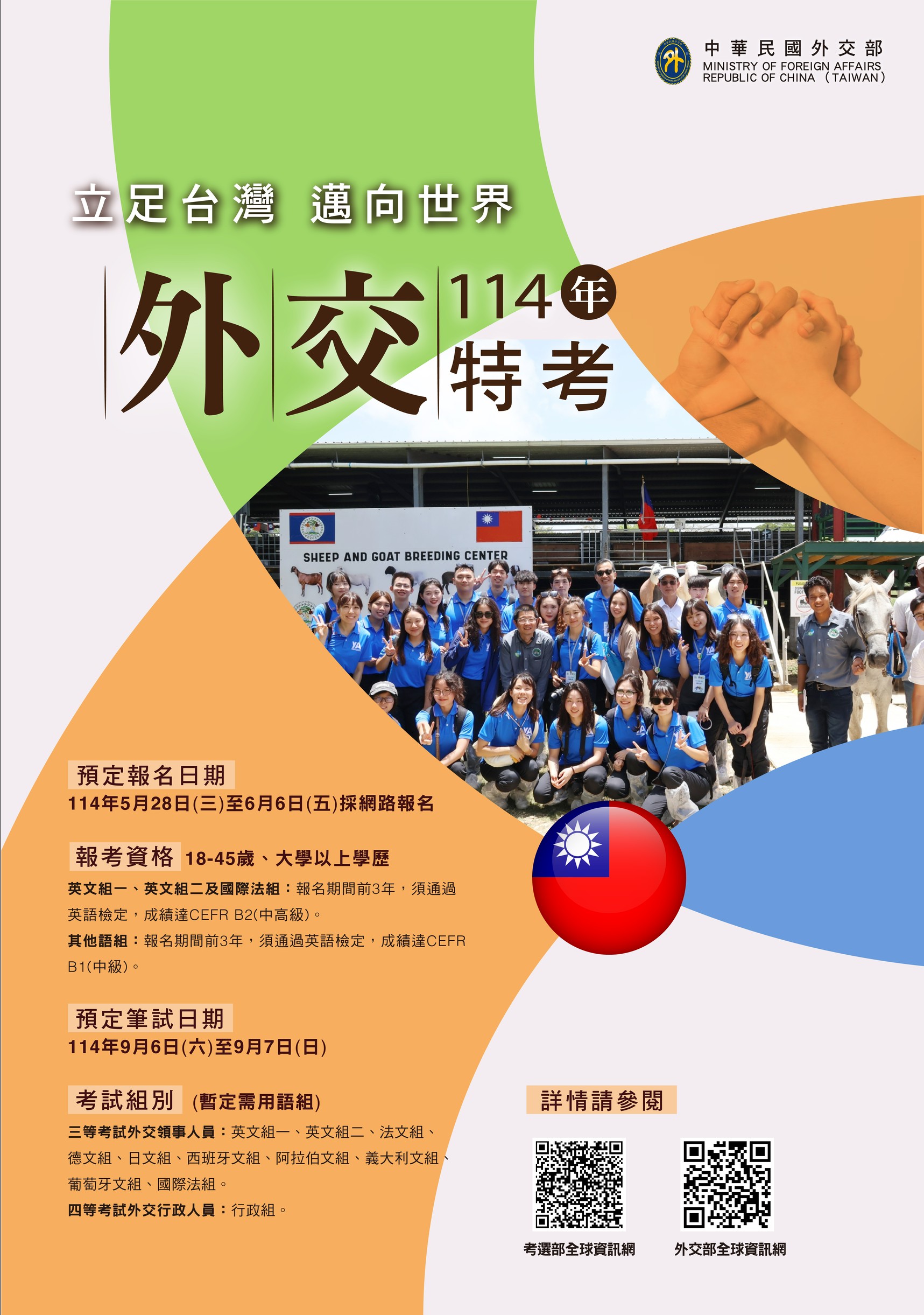 外特招生海報