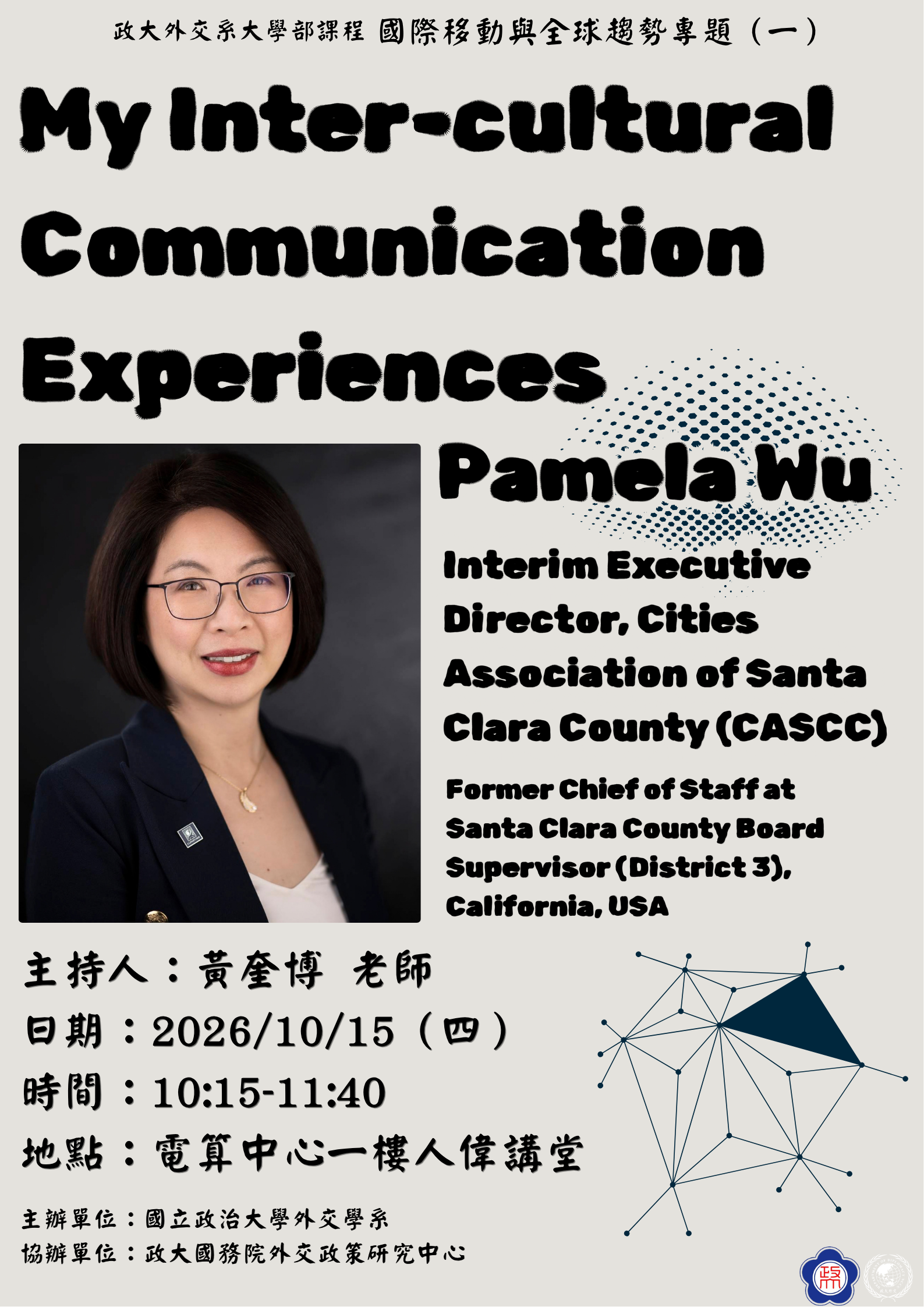 10/15（四）國際移動與全球趨勢專題— My Inter-cultural Communication Experiences