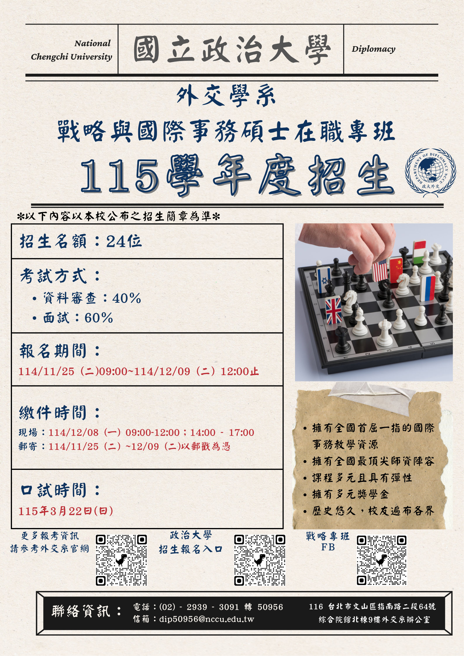 115學年度招生資訊